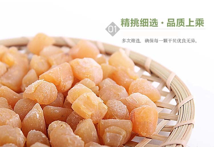 大干贝250g/盒¥352/250g