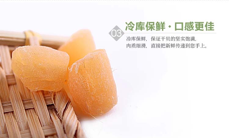 大干贝250g/盒¥352/250g