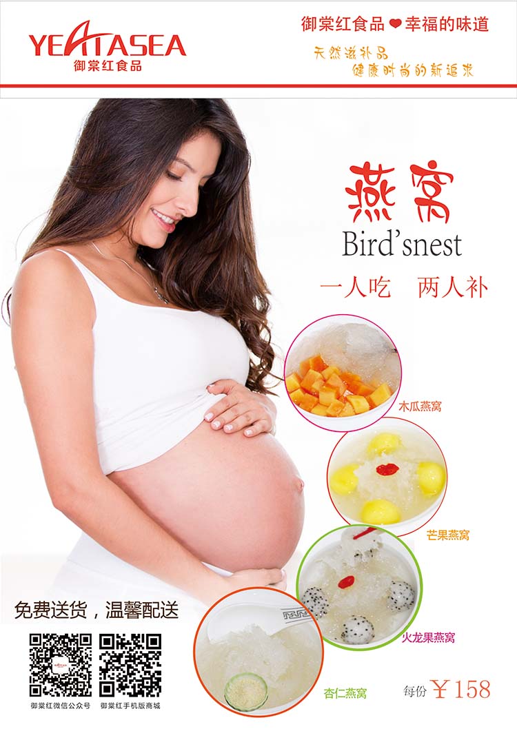 御棠红食品御棠红准妈妈燕窝讲堂