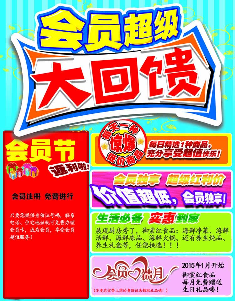御棠红食品御棠红感恩回馈—— 一路有您