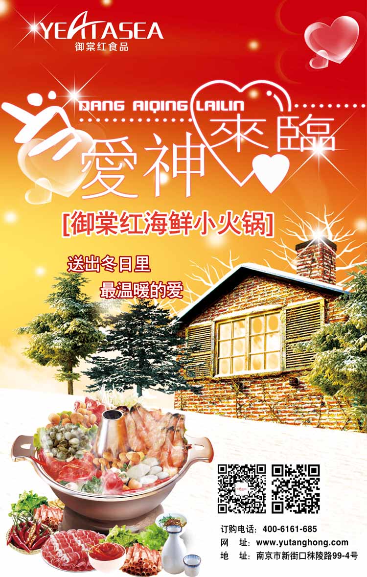 御棠红食品御棠红海鲜小火锅活动简介
