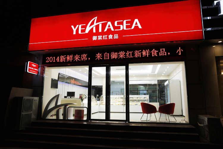 御棠红食品御棠红食品连锁将于2014年4月13日隆重开业